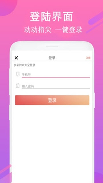 每日铃声免费版在线听  v7.5.8图1