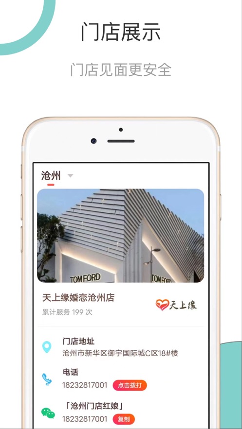 天上缘婚恋app  v1.0图1