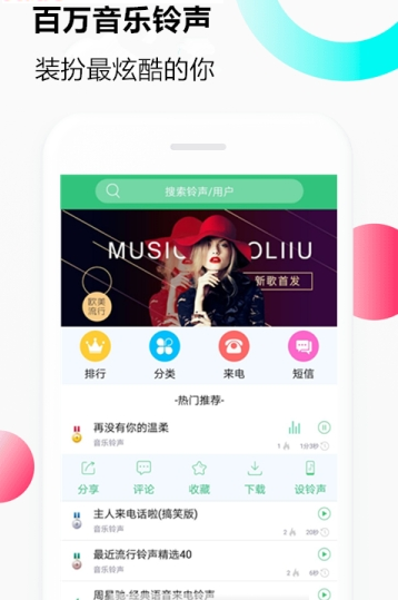 音乐铃声来电下载  v1.0.0图3