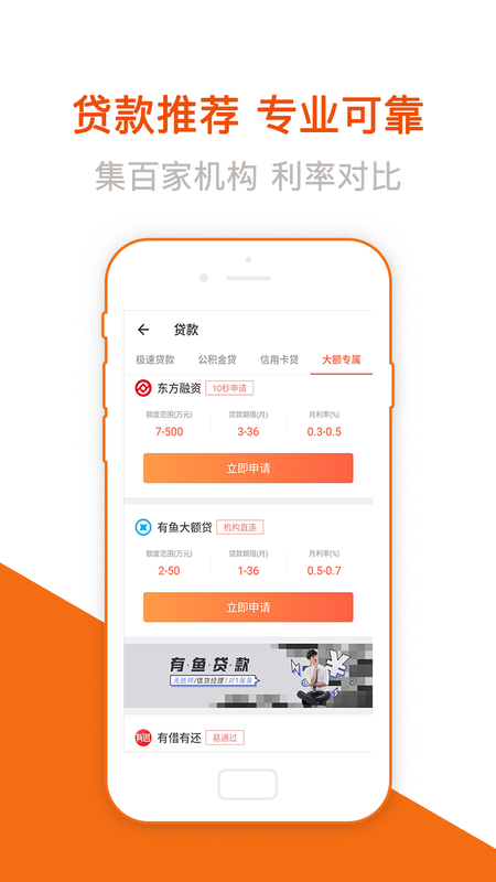 易学贷官网  v1.0图2