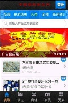 中國(guó)塑膠制品網(wǎng)