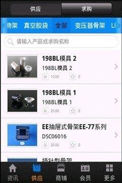 中國(guó)塑膠制品網(wǎng)  v1.6.2圖2