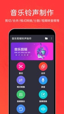 音乐剪辑铃声制作免费版下载安装苹果手机  v3.0.6图3