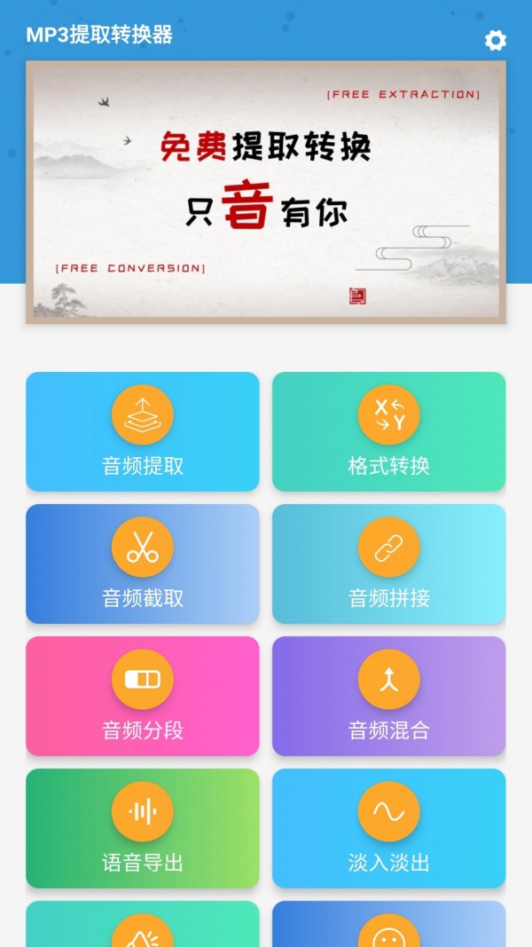 mp3提取转换器免费版在线播放  v1.5.7图1