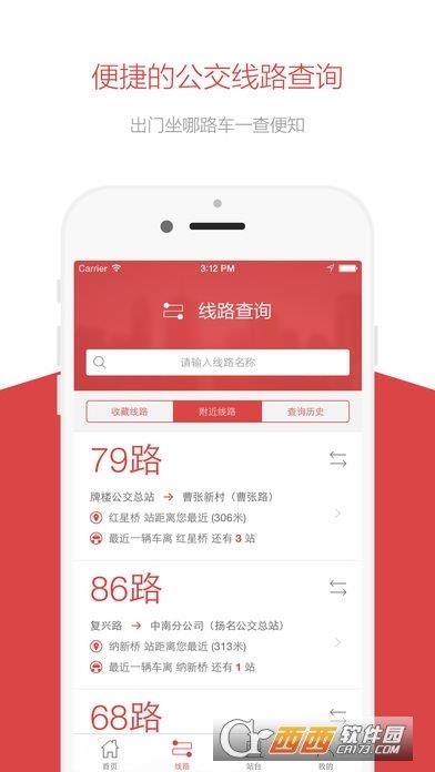 無錫定制公交  v1.1.43圖2