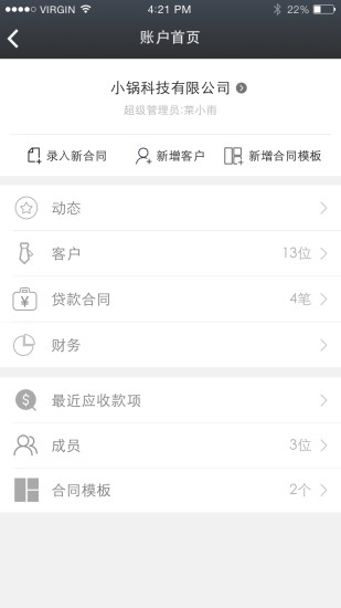 小贷管家手机版下载安装  v2.4.3图2