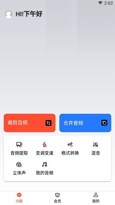 音频剪辑提取器app下载免费版苹果  v1.3.0图2