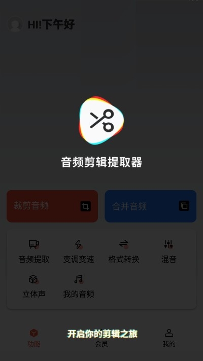 音频剪辑提取器免费版苹果手机下载安装  v1.3.0图1