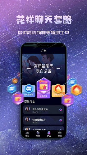 聊天约会神器app