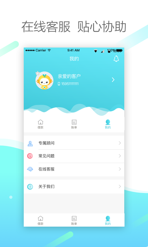 维信手机贷安卓版  v1.0图1