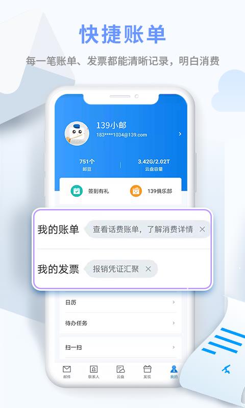 139郵箱輕量版2018版  v2.9.8圖2