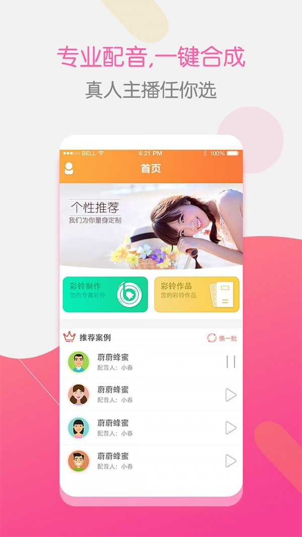 彩铃大师手机版下载免费官网  v3.4.0图1