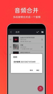 音乐剪辑铃声制作安卓版软件下载