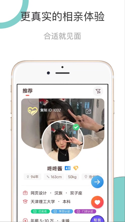 天上缘婚恋app  v1.0图2