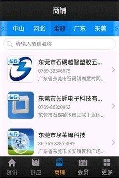 中國(guó)塑膠制品網(wǎng)  v1.6.2圖3