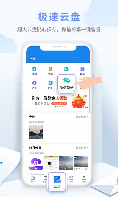 139郵箱輕量版2018版  v2.9.8圖3