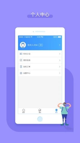 嘉联合伙人  v2.6.0图3