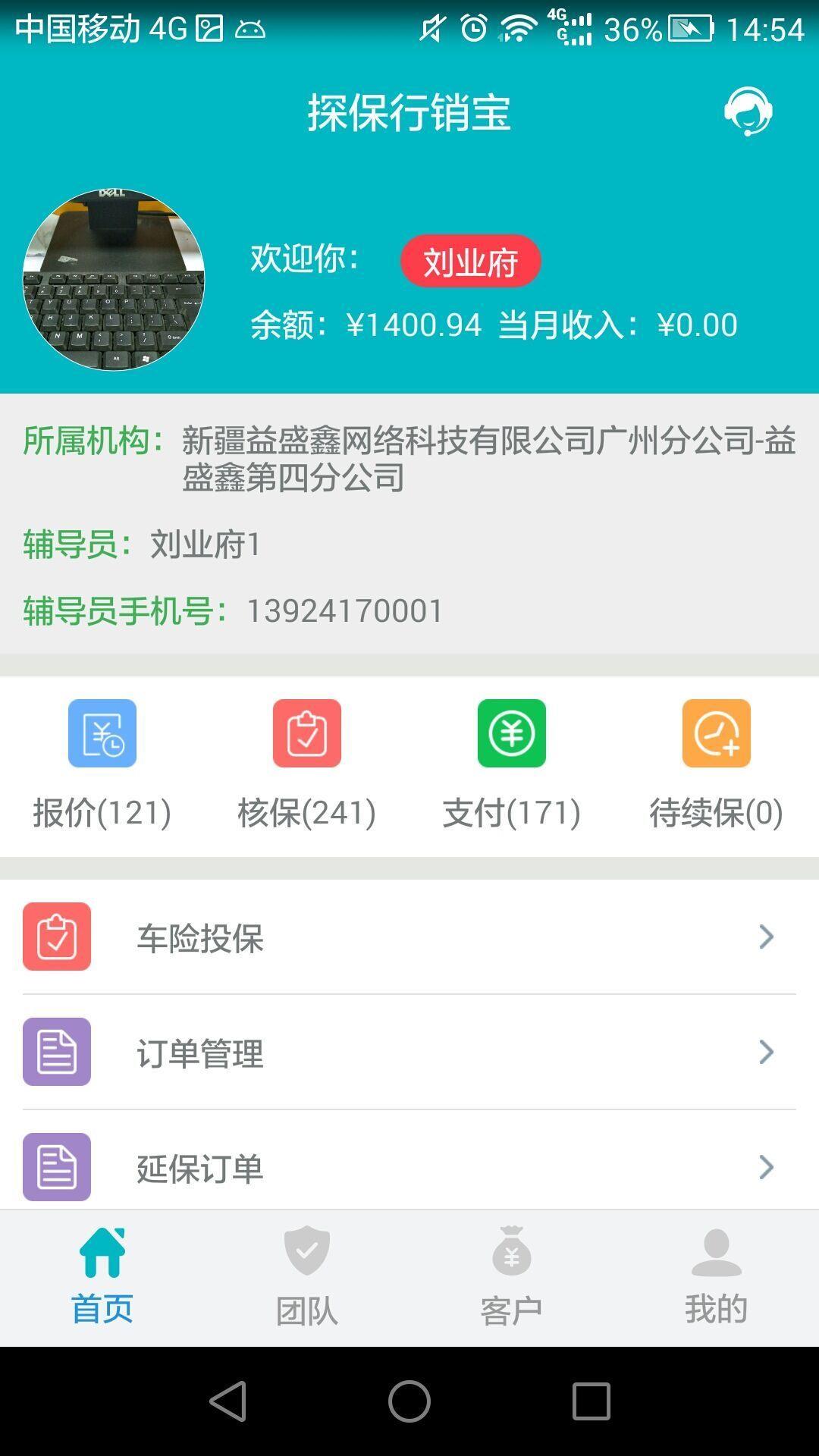 探保行銷寶  v1.0圖3