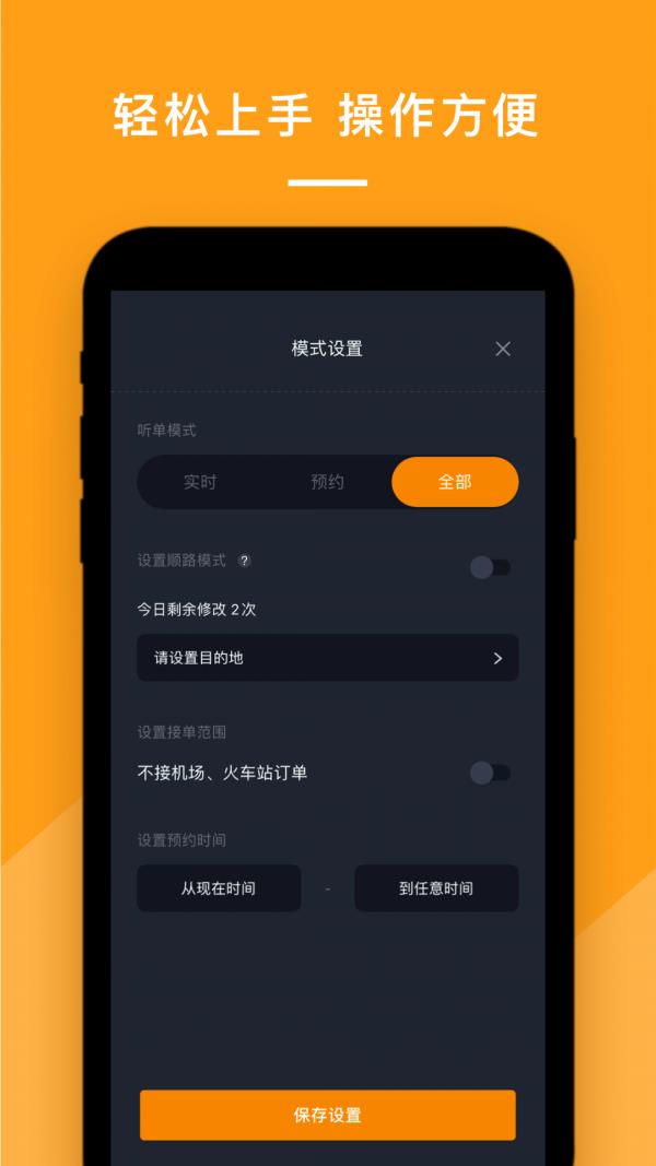 悦行司机端  v4.20.5.0001图3