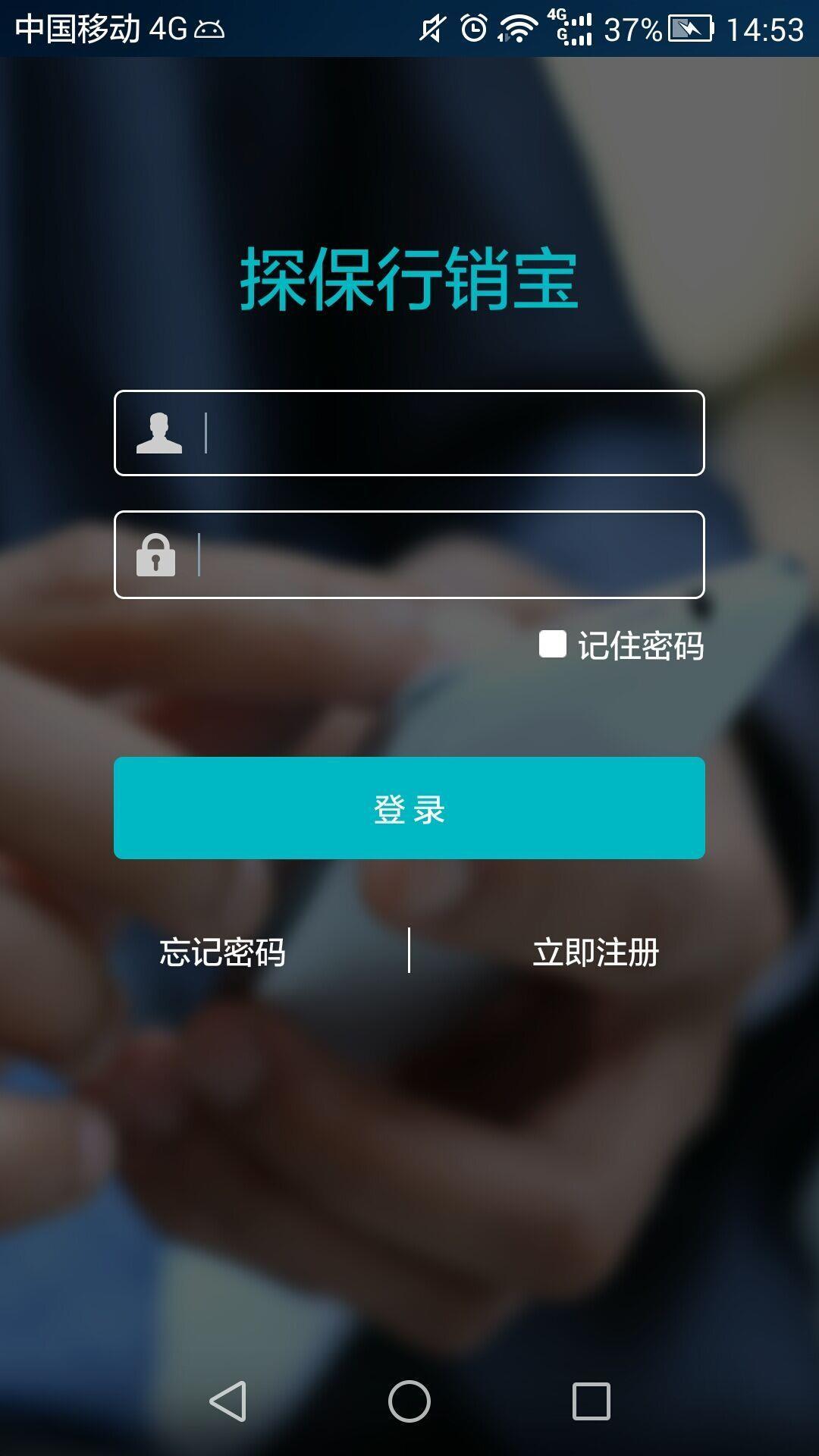 探保行銷寶  v1.0圖2