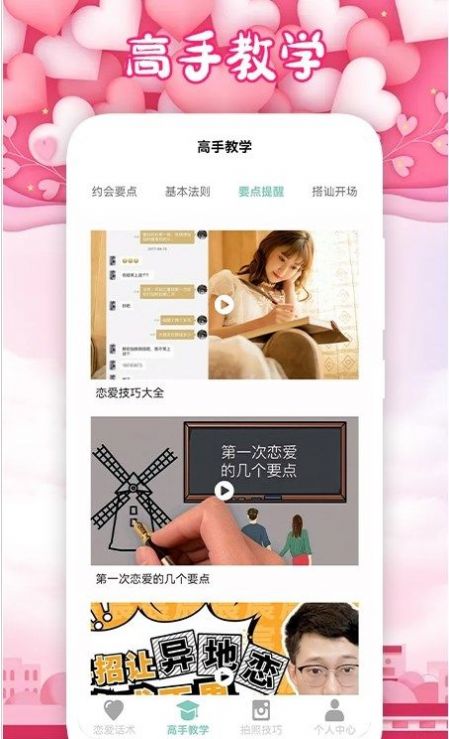 爽恋大师安卓版  v1.2图2