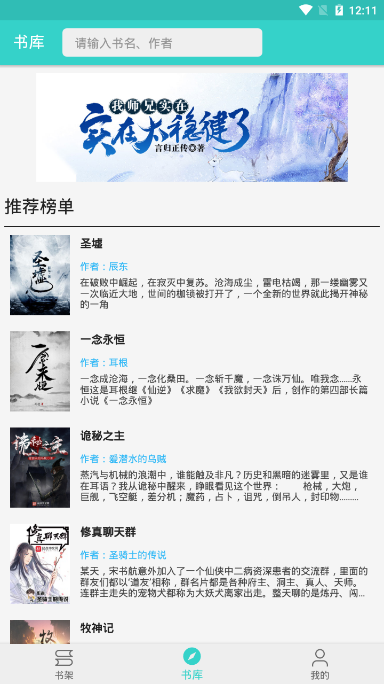 飛鳥小說app官方下載安卓手機(jī)  v1.1.2圖1