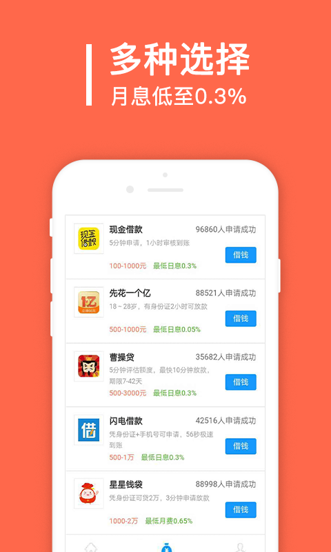 秒借钱app官方下载安装  v2.0.1.0图1