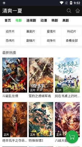 好看影院app  v1.9图2