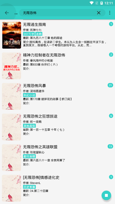 飛鳥小說app官方下載安卓手機(jī)  v1.1.2圖2