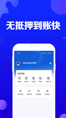 闪借分期app下载安装苹果手机版  v2.0图3