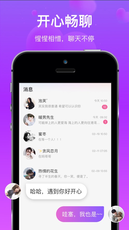 对方交友软件下载安卓版本  v1.0.0图3