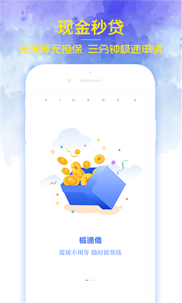 钱秒贷  v1.0图1