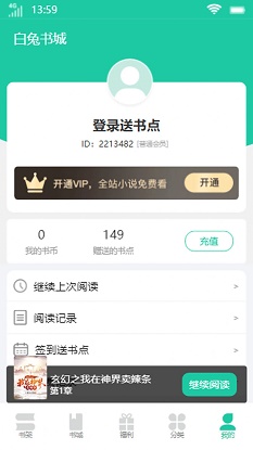 白兔书城小说app