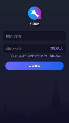 好运吧app破解版