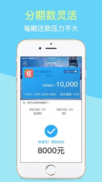 闪牛贷款安卓版  v1.0图2