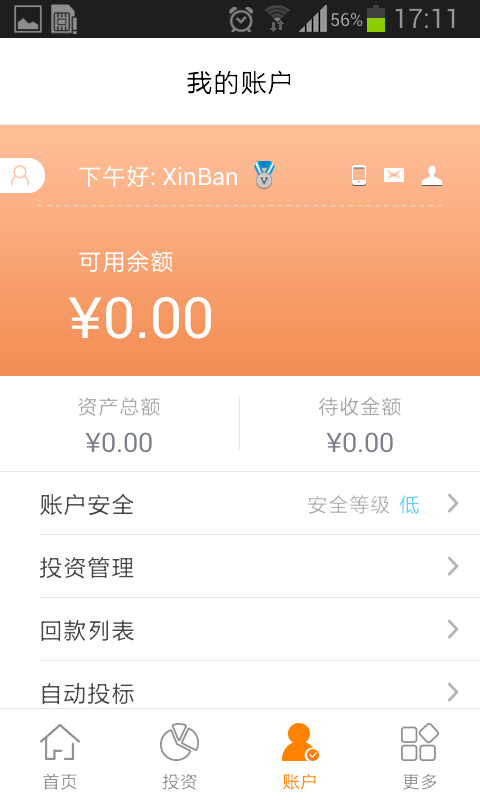 金海贷安卓版下载官网  v3.0图1