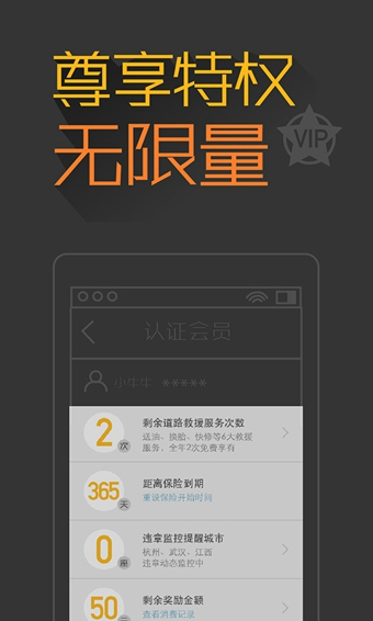 橙牛违章管家  v2.7.1.2图3