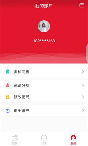 请你贷手机版下载  v1.0.0图3