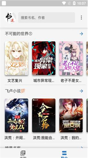 书迷小说app下载安卓最新版本免费安装