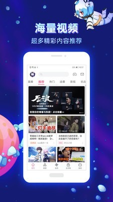 哗哩哗哩2024跨年晚会  v6.10.0图3