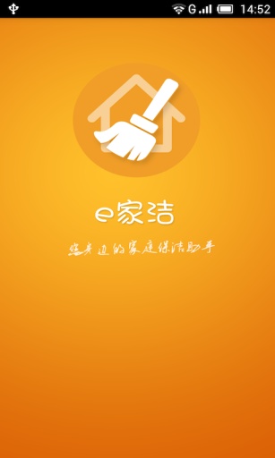 e家洁家政  v4.0.1图1