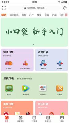 小口袋手机版下载安装最新版  v1.5.2图2