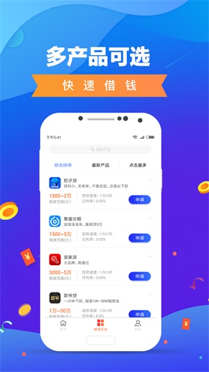 鑫秒贷app下载