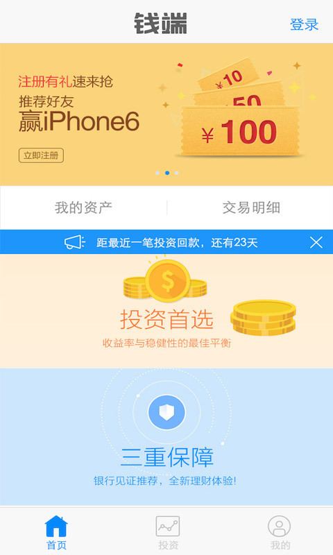 钱端  v1.0.1图1