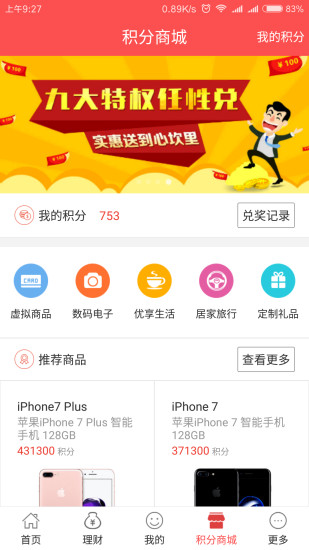 千林贷用户登录  v1.0图3