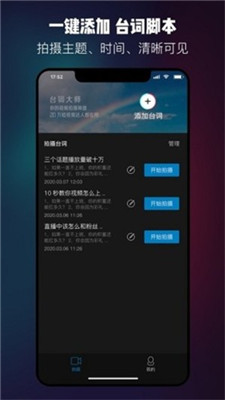 台词大师下载苹果版  v1.0.3图2