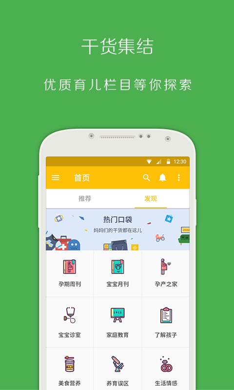 天才宝宝  v1.0.0图3