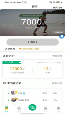 徒步运动免费版下载安装最新版手机  v1.4.4图3