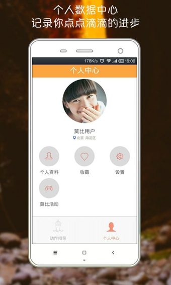 莫比瑜伽APP  v1.5图2