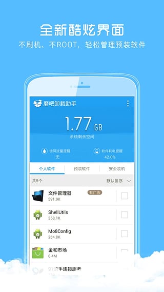 磨吧卸载助手  v2.3.0图1